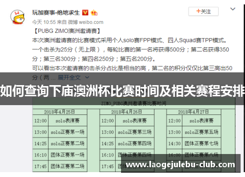 如何查询下庙澳洲杯比赛时间及相关赛程安排